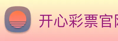 开心彩票官网 Logo